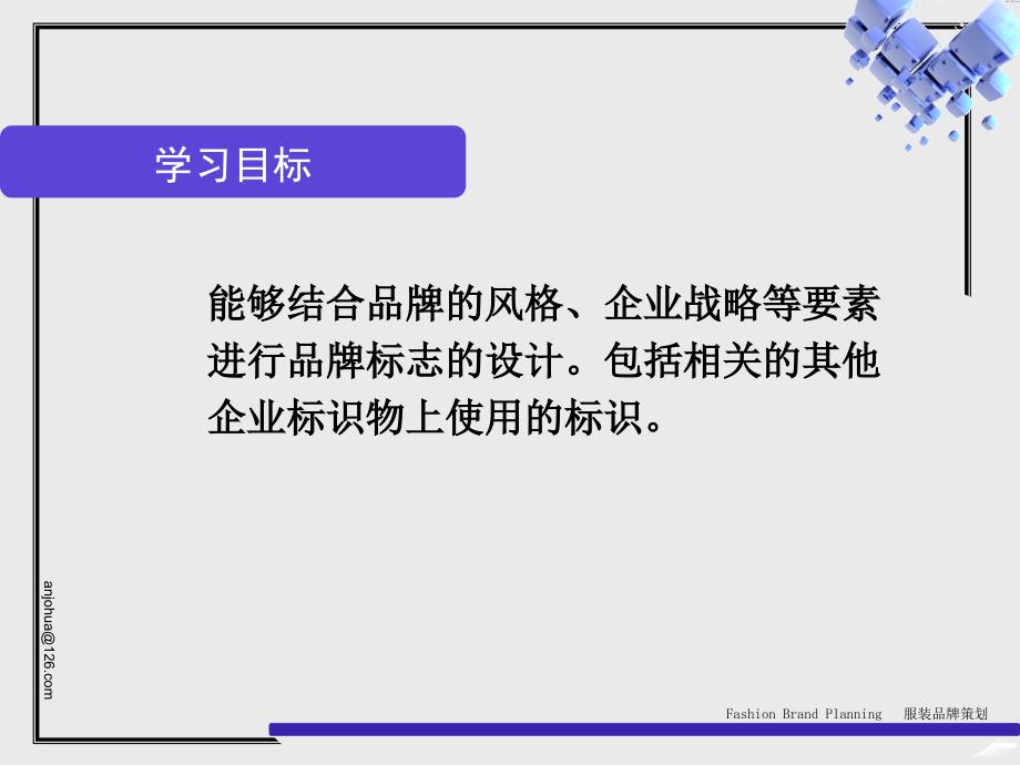 市场营销课程 品牌标志设计_第2页