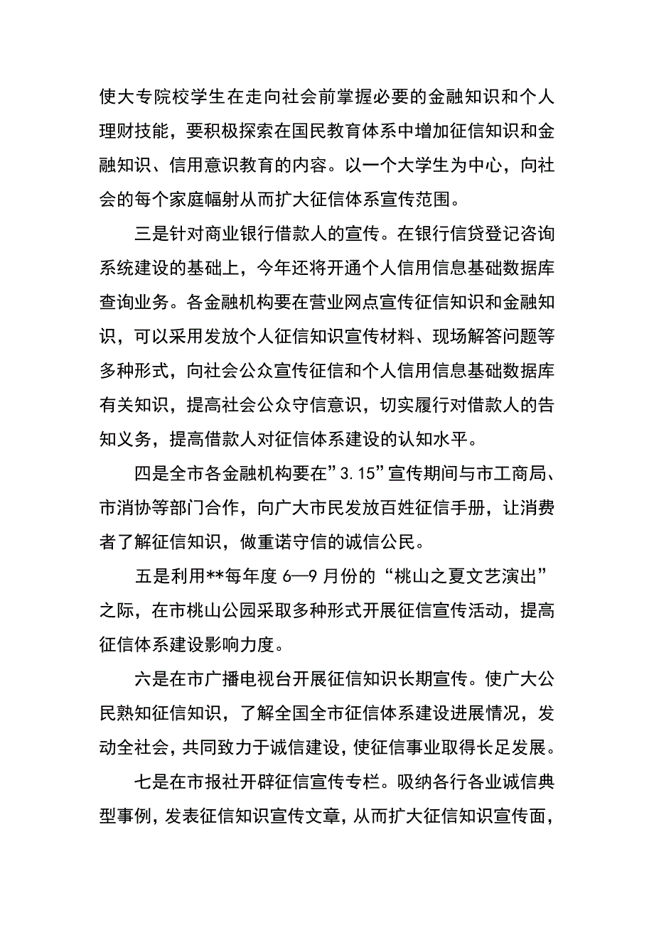 银行支行征信宣传推广工作安排_第3页