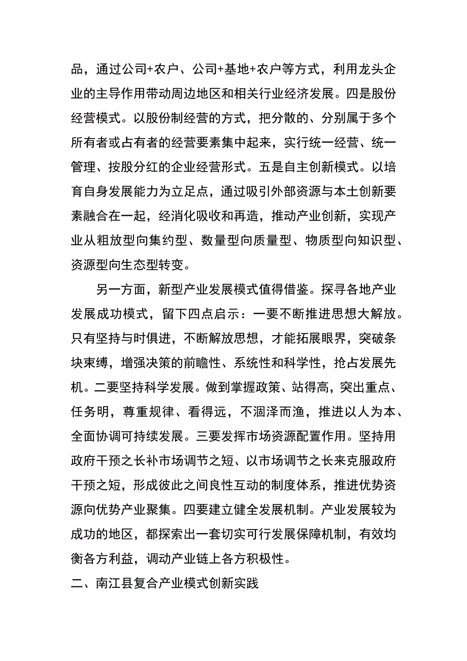 贫困地区产业发展模式思考_第2页