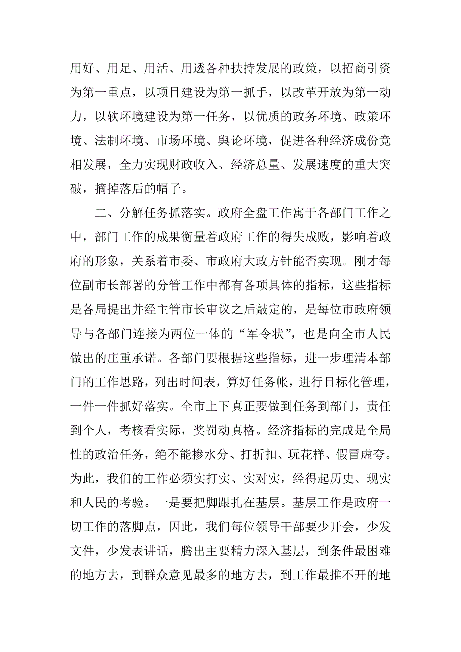 在市政府第三次全体（扩大）会议上的讲话 _第3页