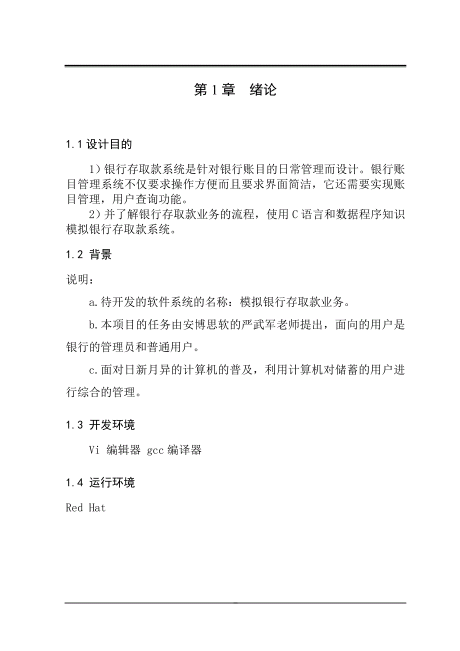 C语言课程设计---模拟银行存取款业务_第3页