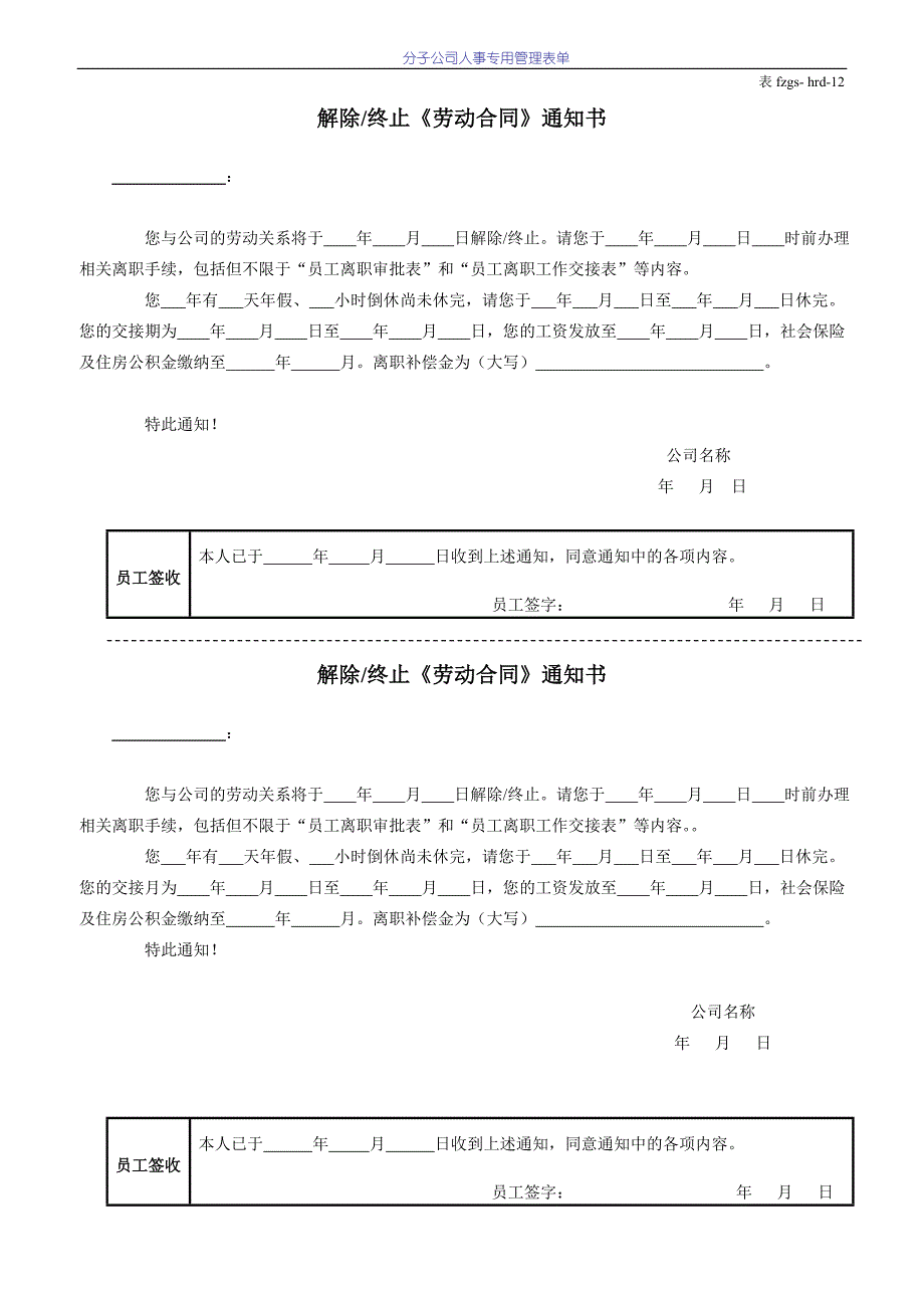 解除终止劳动合同通知书_第1页