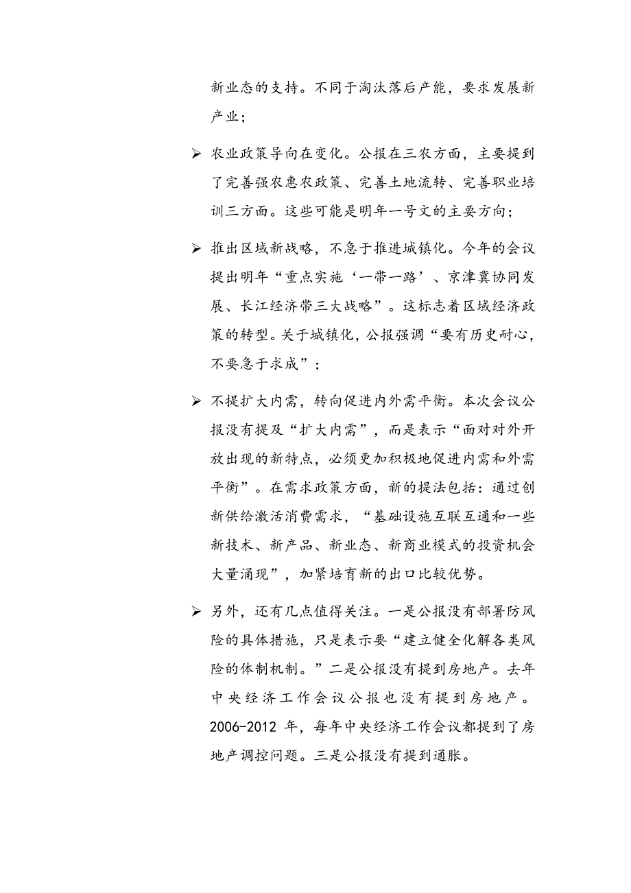 中央定调主动适应新常态——中央经济工作会议公报解读_第2页