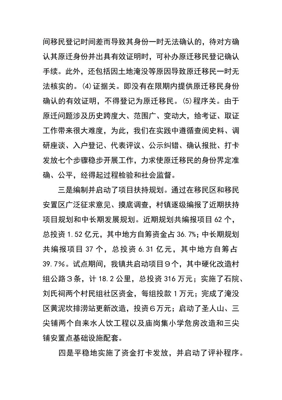 镇库区移民后期扶持政策试点工作汇报_第3页