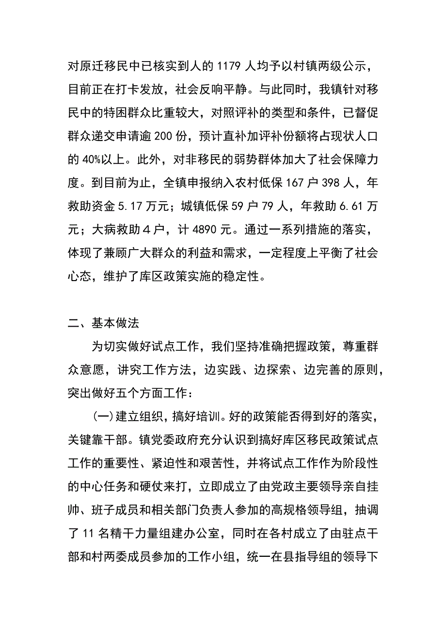 镇库区移民后期扶持政策试点工作汇报_第4页