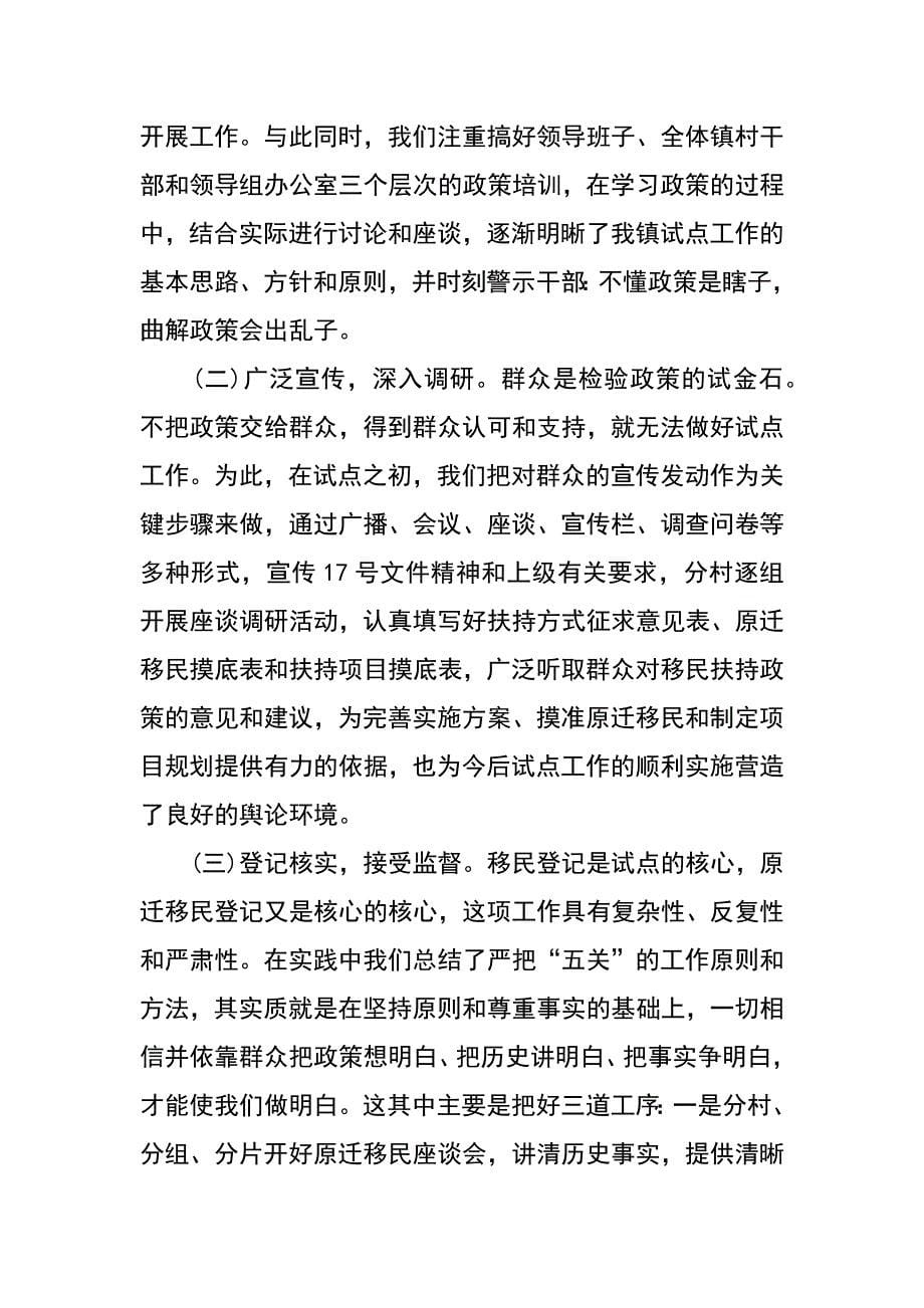 镇库区移民后期扶持政策试点工作汇报_第5页