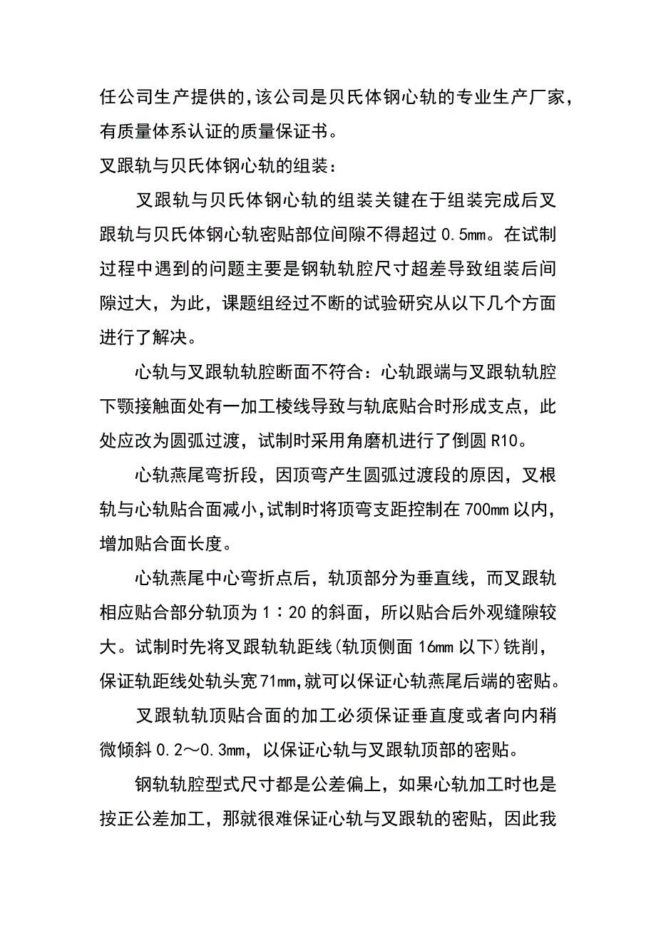 贝氏体钢翼轨、贝氏体钢心轨组合辙岔的试制生产_第3页