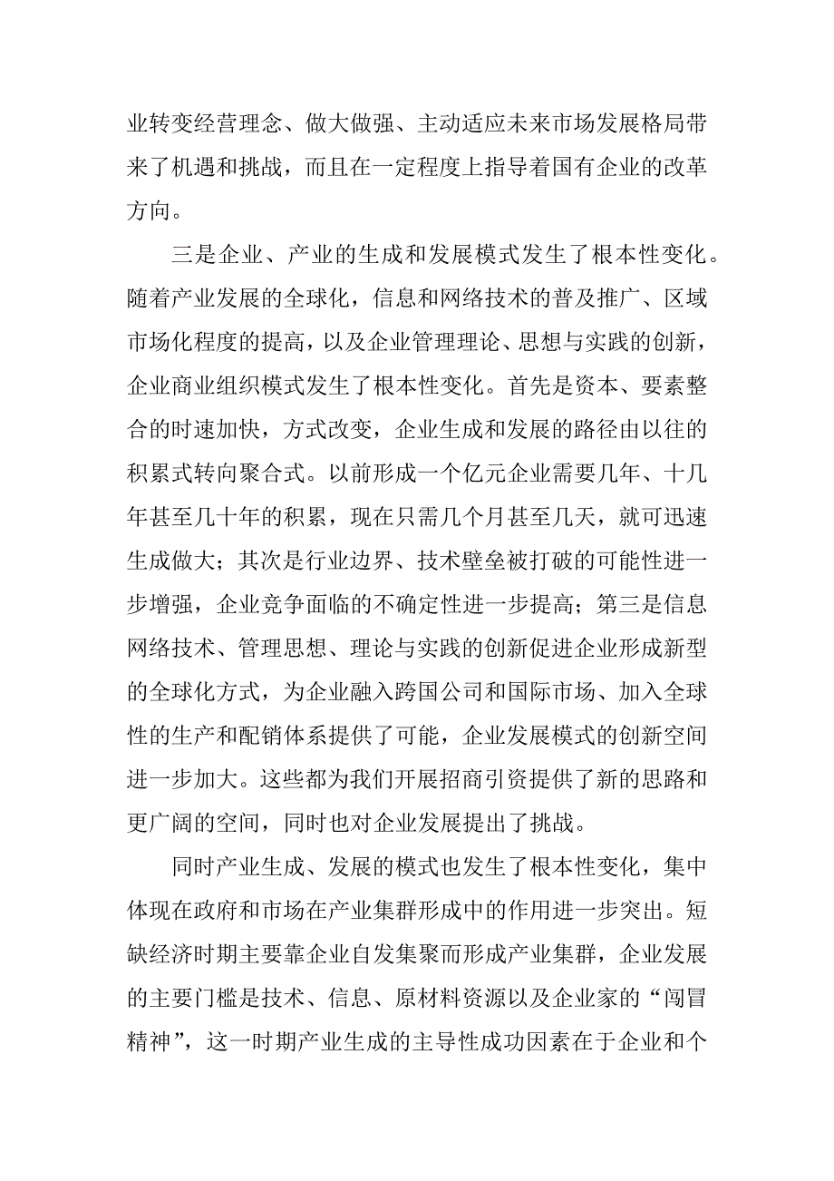 副市长在市开发区、高新园区班子成员会议上的讲话_第3页