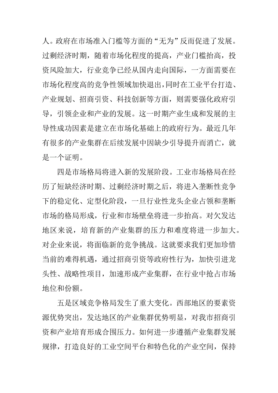 副市长在市开发区、高新园区班子成员会议上的讲话_第4页