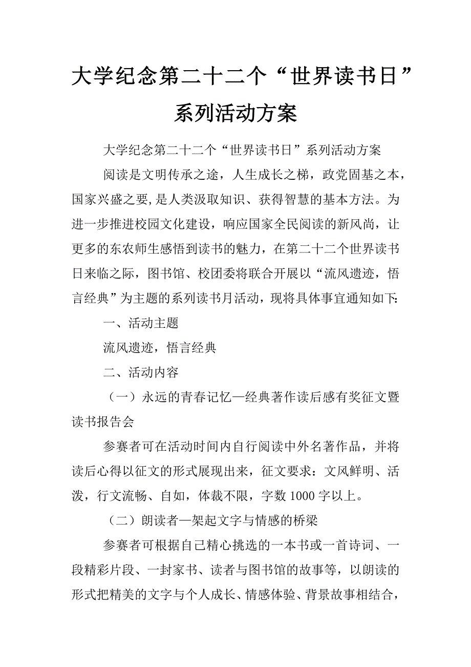 大学纪念第二十二个“世界读书日”系列活动方案_第1页