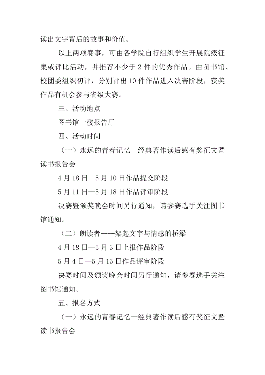 大学纪念第二十二个“世界读书日”系列活动方案_第2页