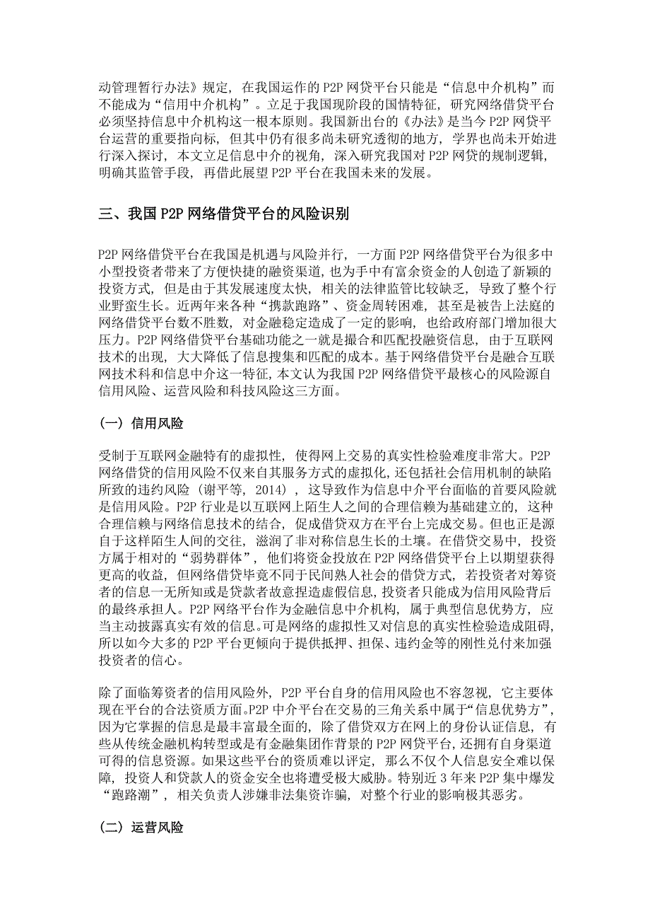 p2p网络借贷平台的风险识别与监管研究——基于信息中介视角_第4页