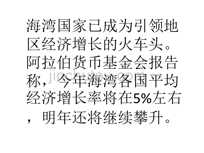 中东阿拉伯国家工程承包市场分析_第5页