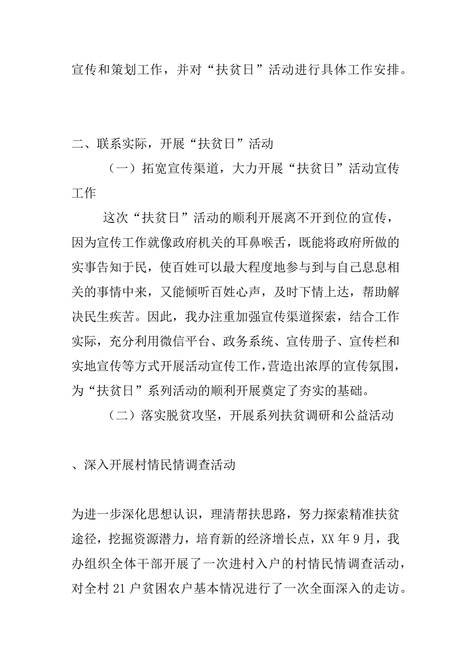 地方志办公室开展“扶贫日”活动情况总结_第2页