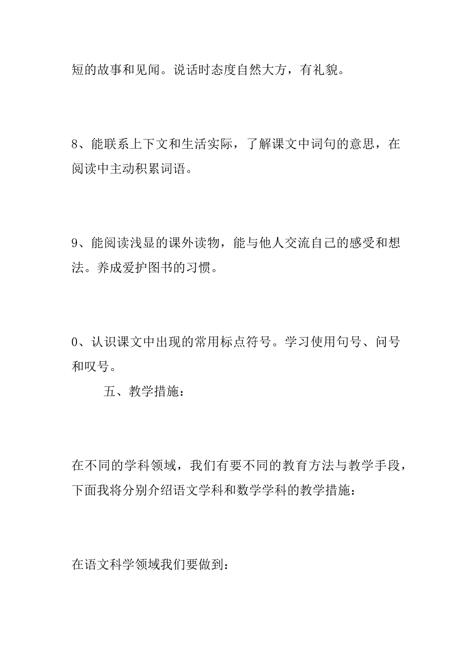 小学语文教学工作计划_第4页