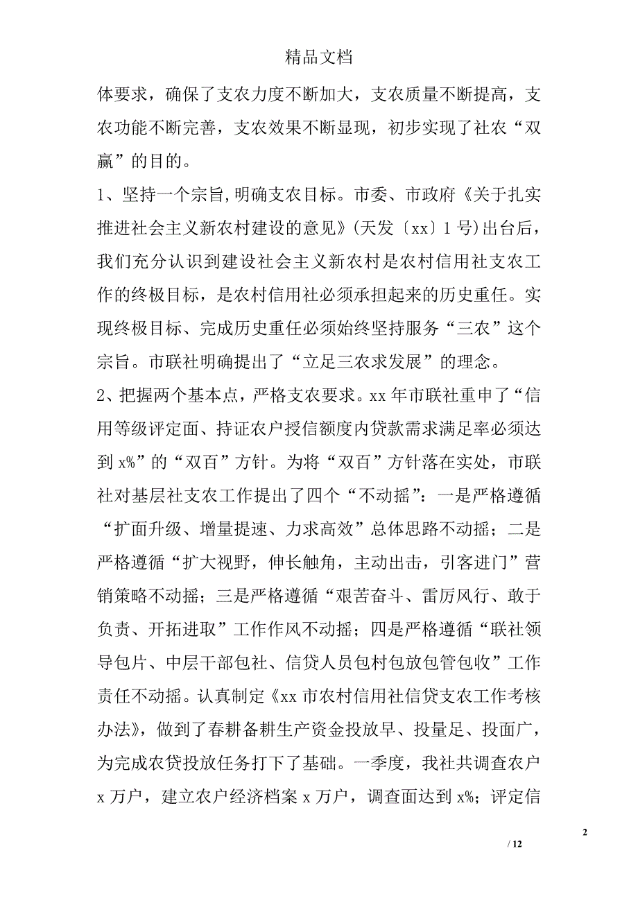 信用联社信贷工作报告_第2页