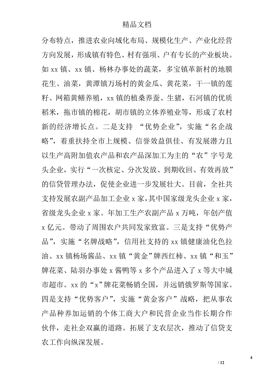 信用联社信贷工作报告_第4页