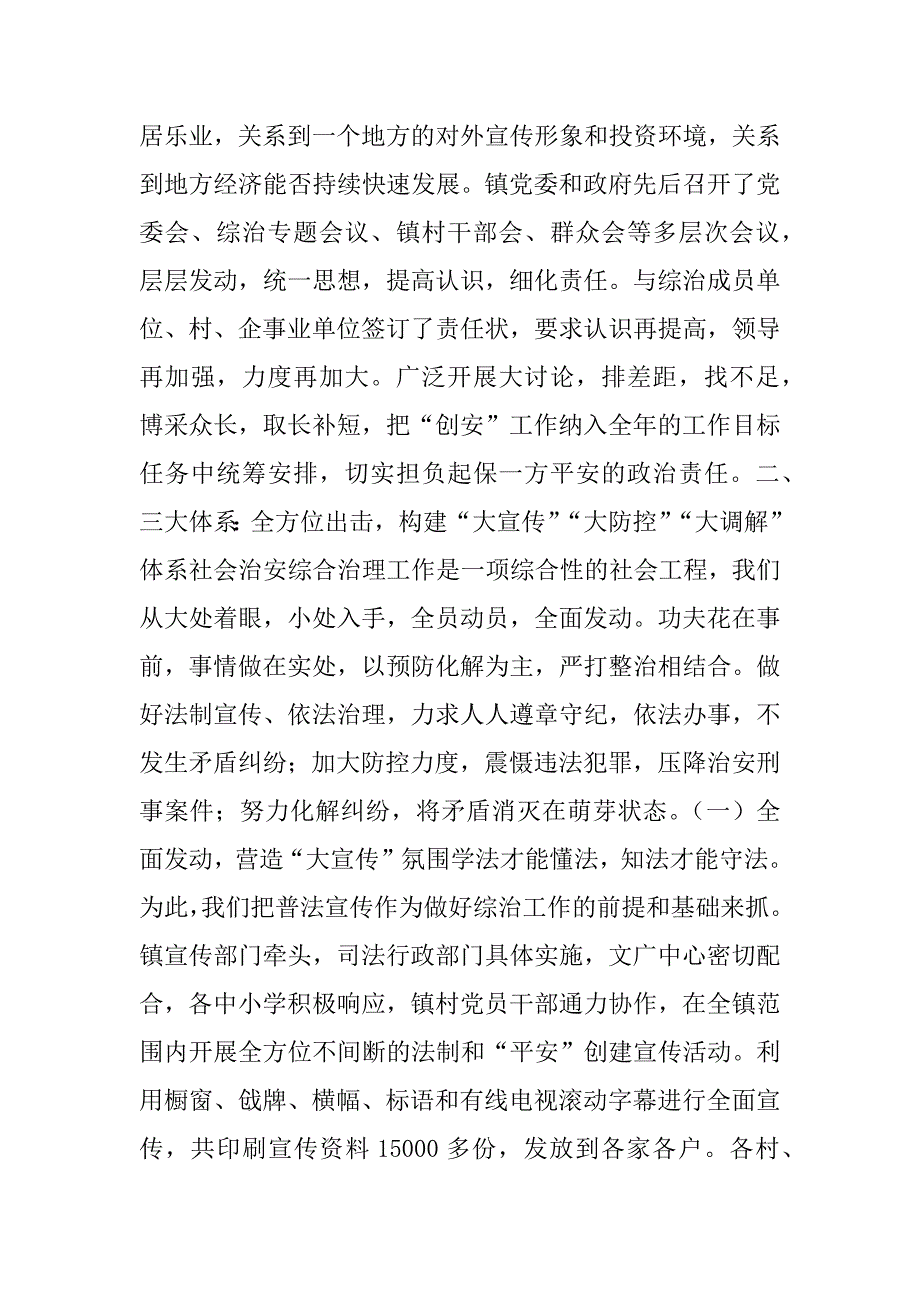 乡镇社会治安综合治理工作总结_0_第2页