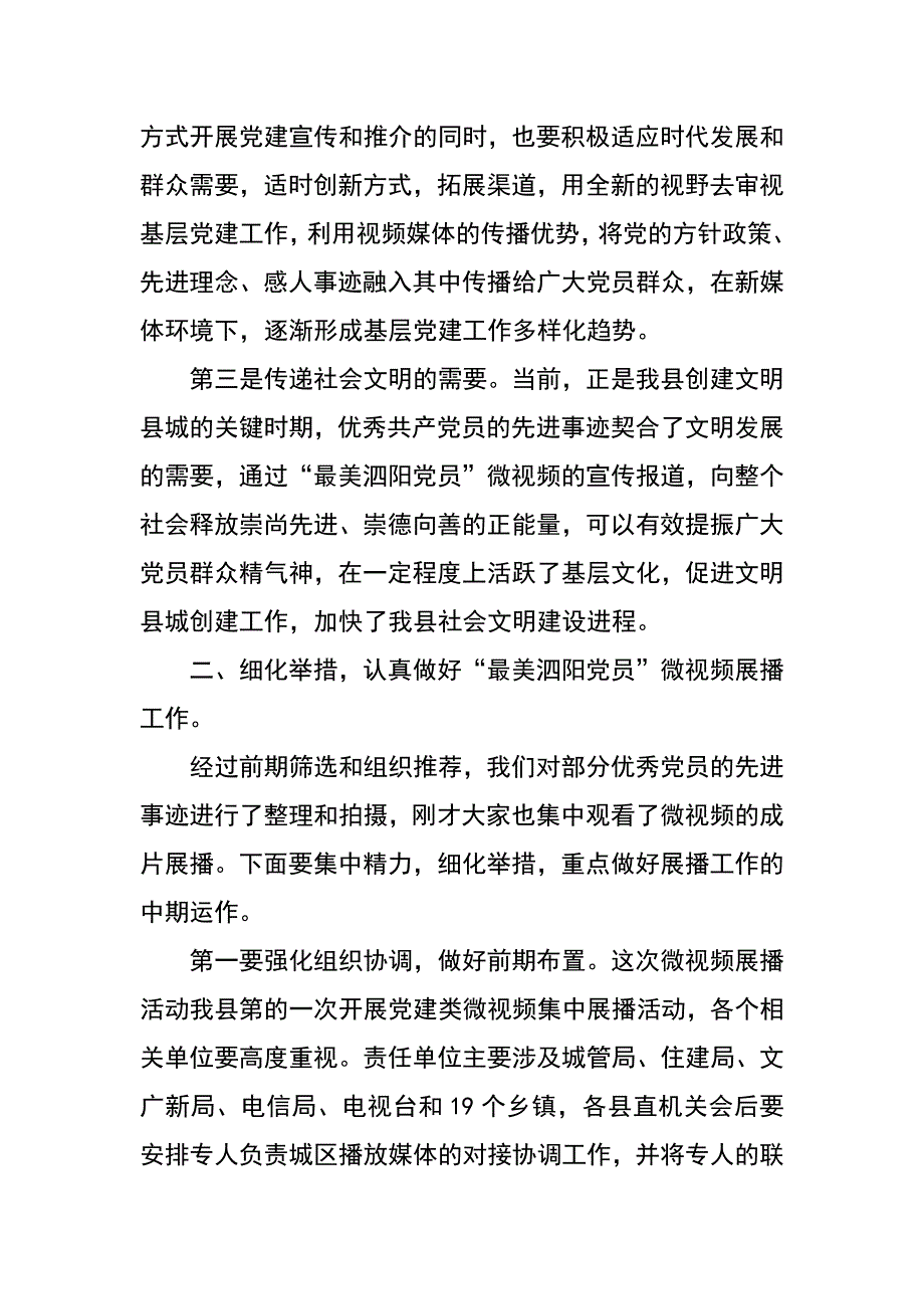 领导在“最美泗阳党员”微视频展播启动仪式上的讲话_第2页