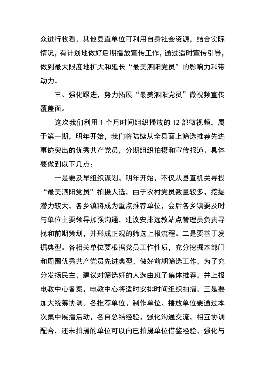 领导在“最美泗阳党员”微视频展播启动仪式上的讲话_第4页