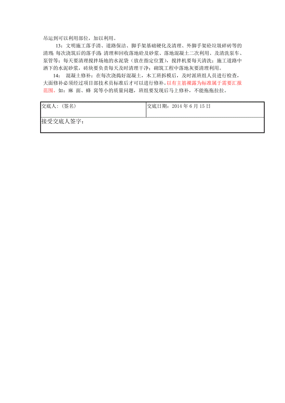 地下室阶段管理检查要点_第3页