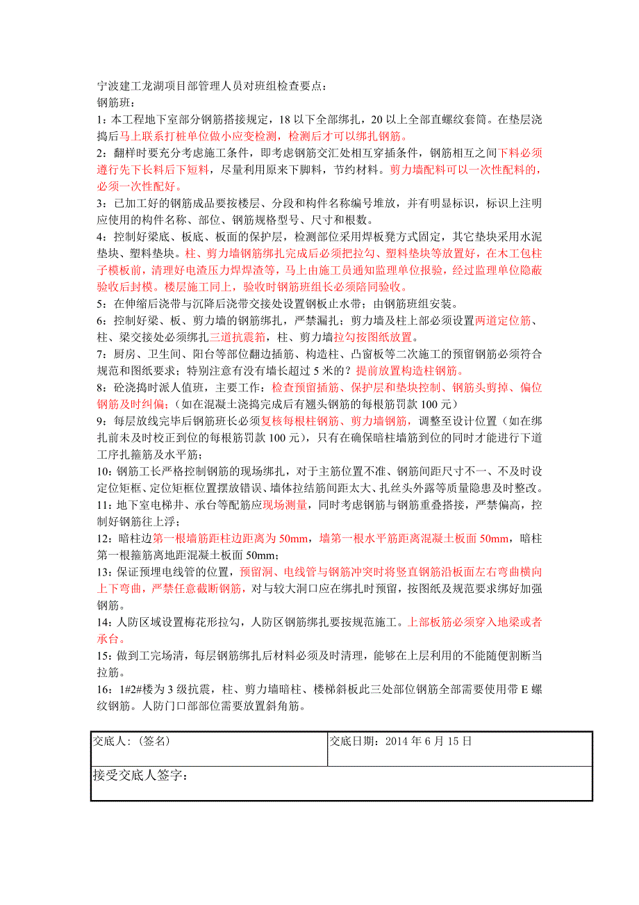 地下室阶段管理检查要点_第4页