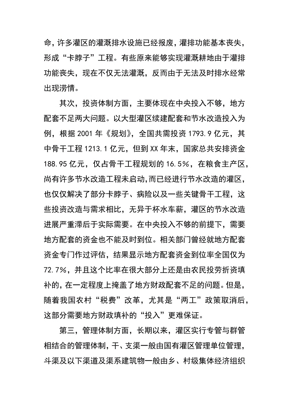 走节水高效生态灌区改造之路(姜文来 雷波)_第3页