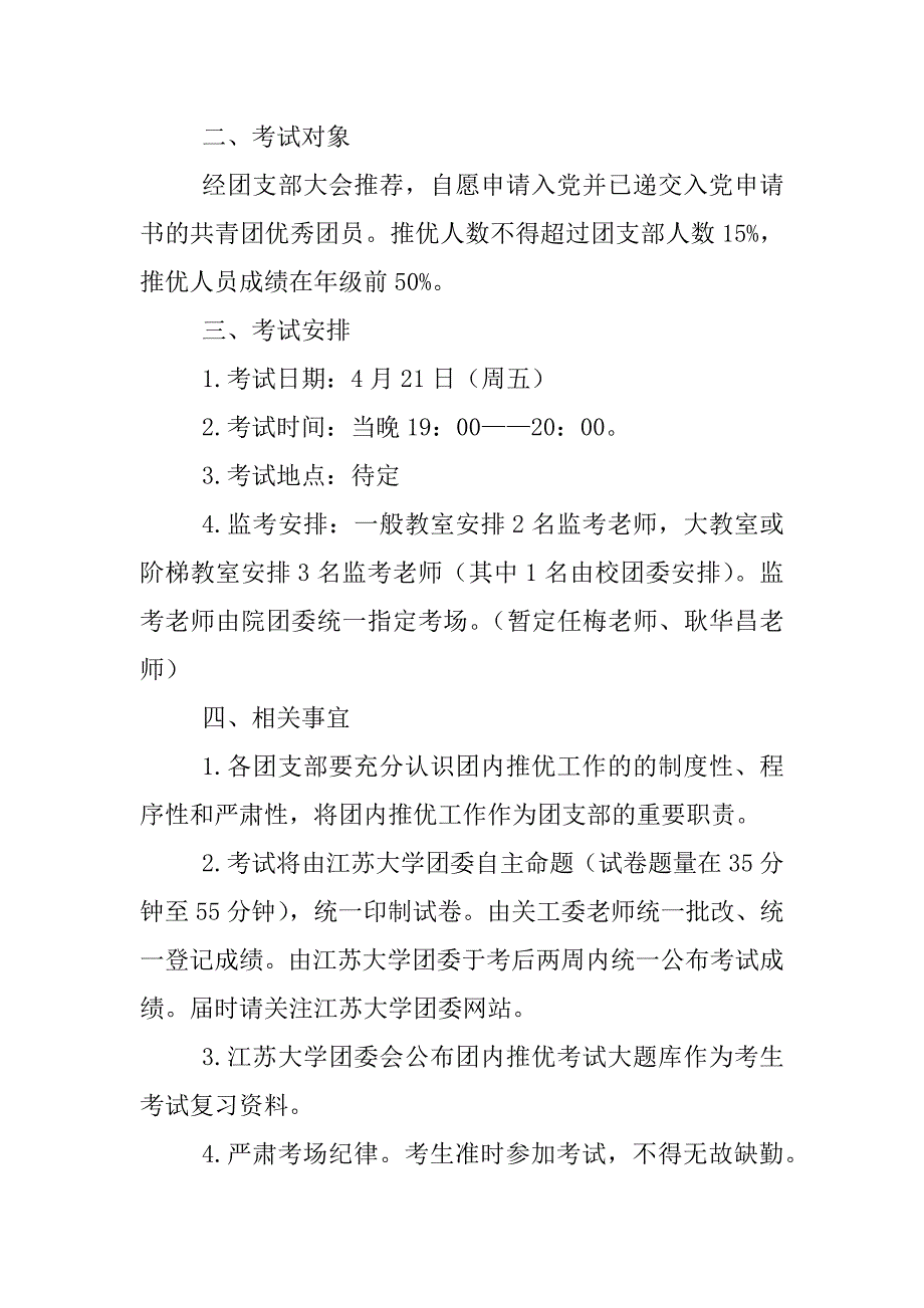 “2017年上半年法学院团内推优”活动_第2页