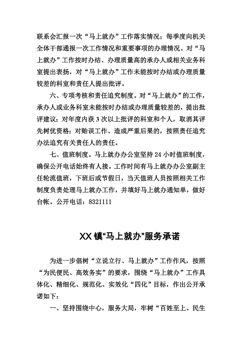 马上就办工作制度及服务承诺_第2页