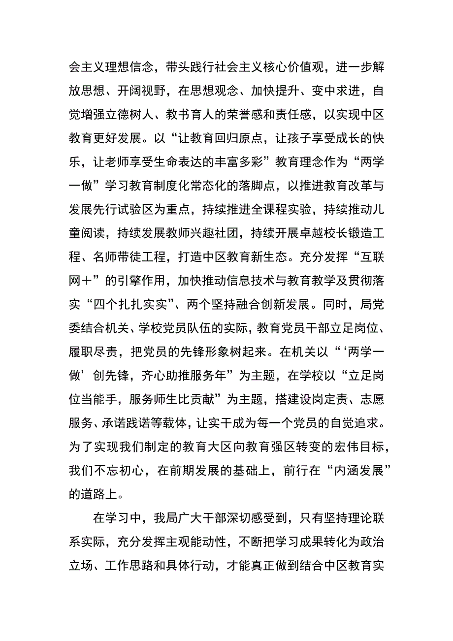 青海四个扎扎实实学习情况汇报_第2页