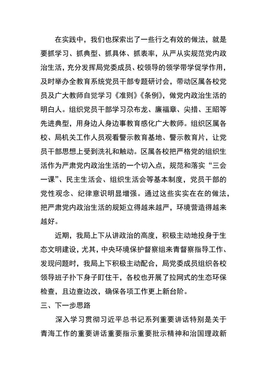 青海四个扎扎实实学习情况汇报_第4页