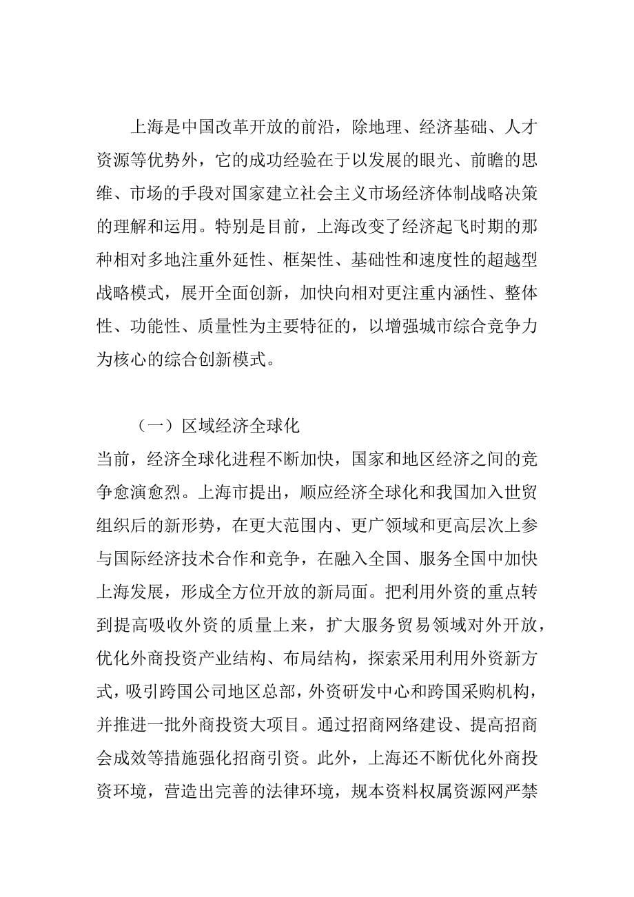 在上海市嘉定区ｘｘ镇挂职培训总结_0_第5页