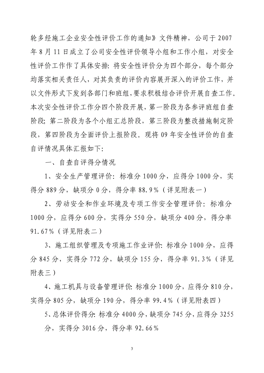 2015年安全性评价自查报告_第3页