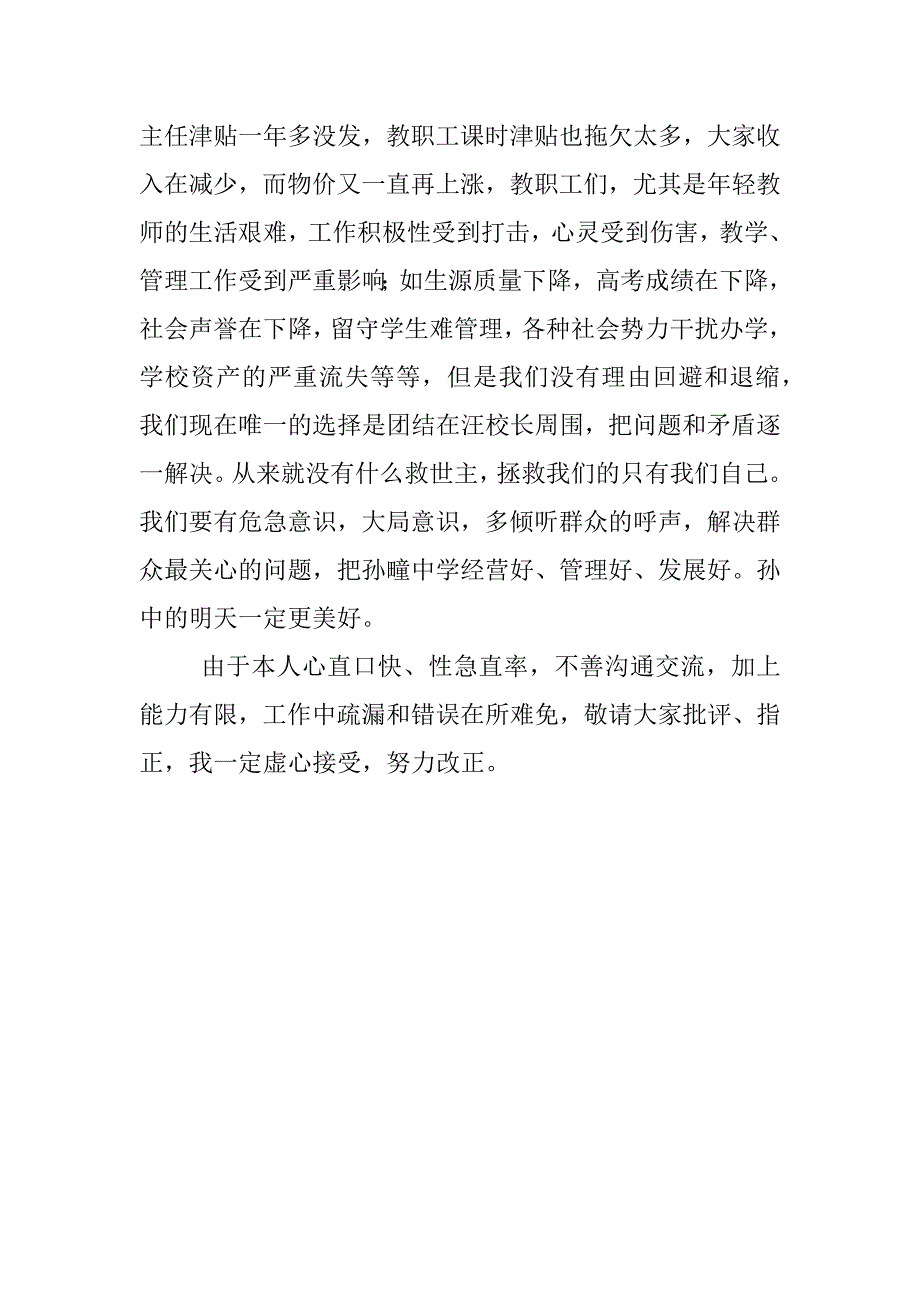 办公室主任述职报告_2_第4页