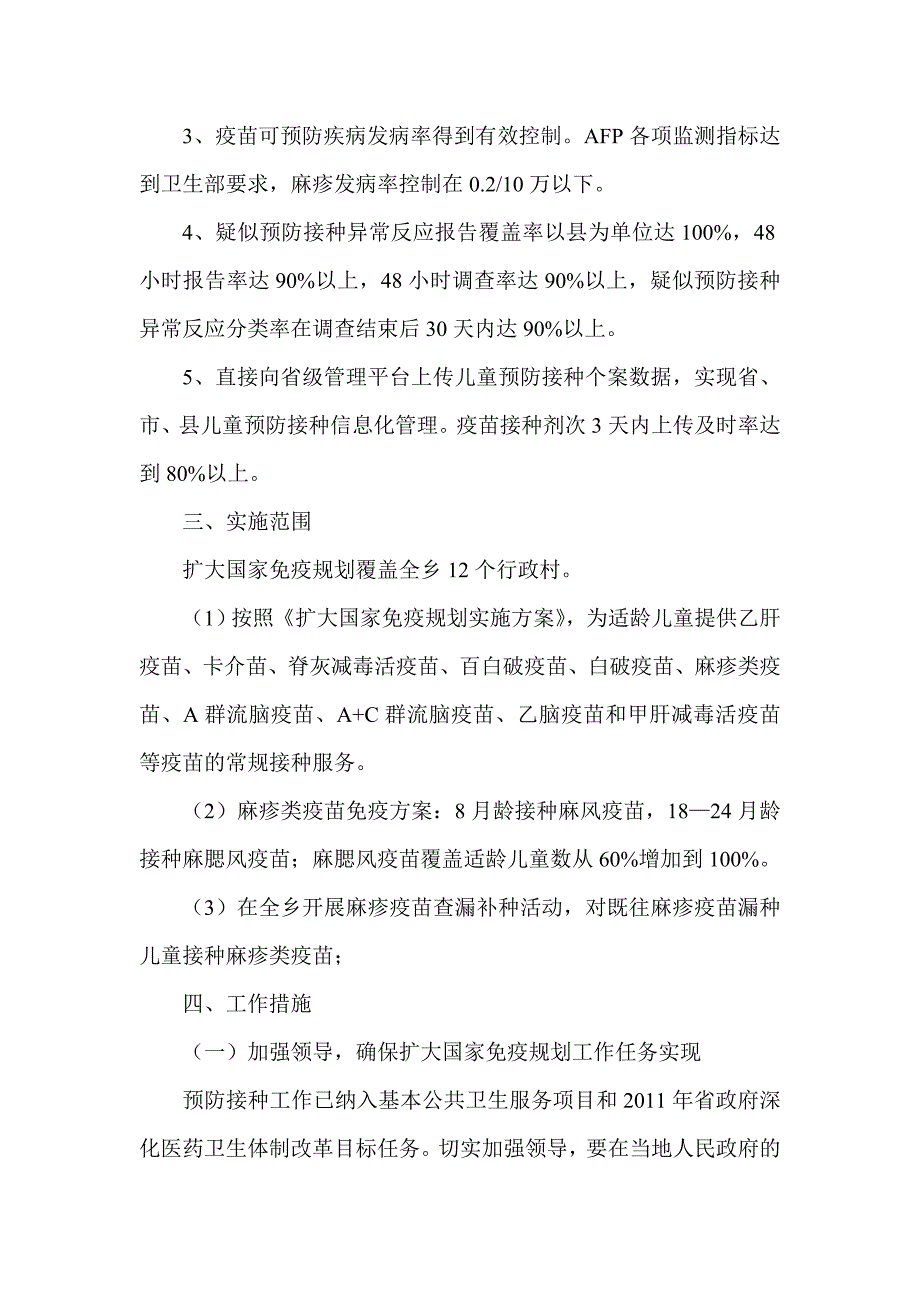 2015年乡镇扩大国家免疫规划实施_第2页