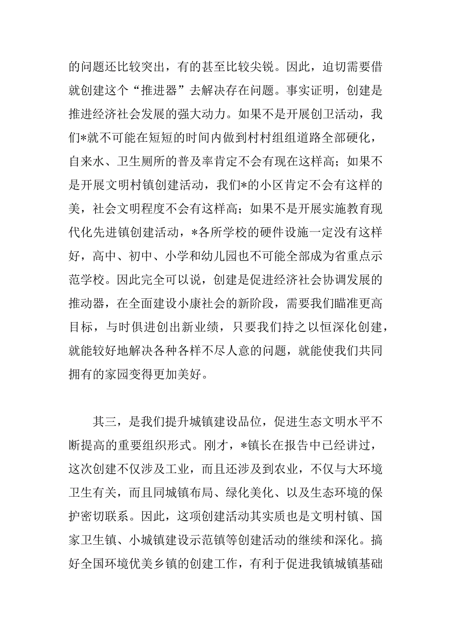 在创建全国环境优美乡镇动员大会上的讲话(乡镇)_第3页