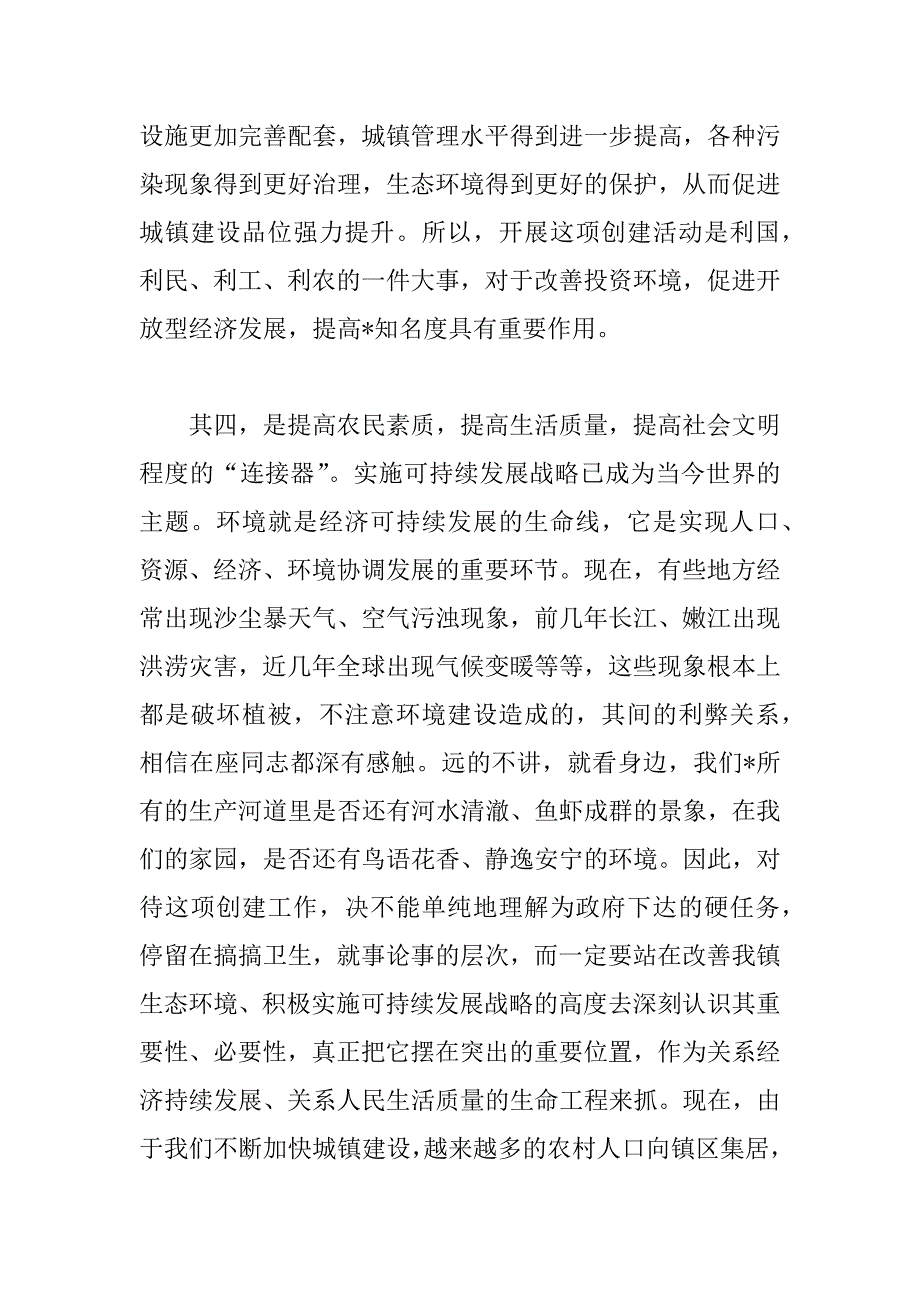 在创建全国环境优美乡镇动员大会上的讲话(乡镇)_第4页