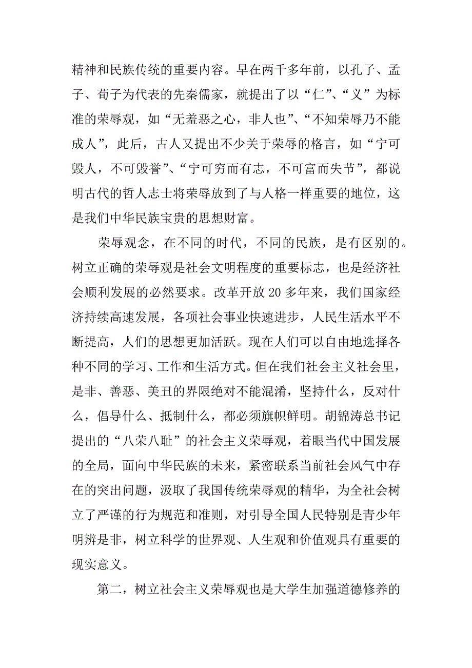 在开展社会主义荣辱观教育暨创建平安校园动员大会上的讲话_第3页