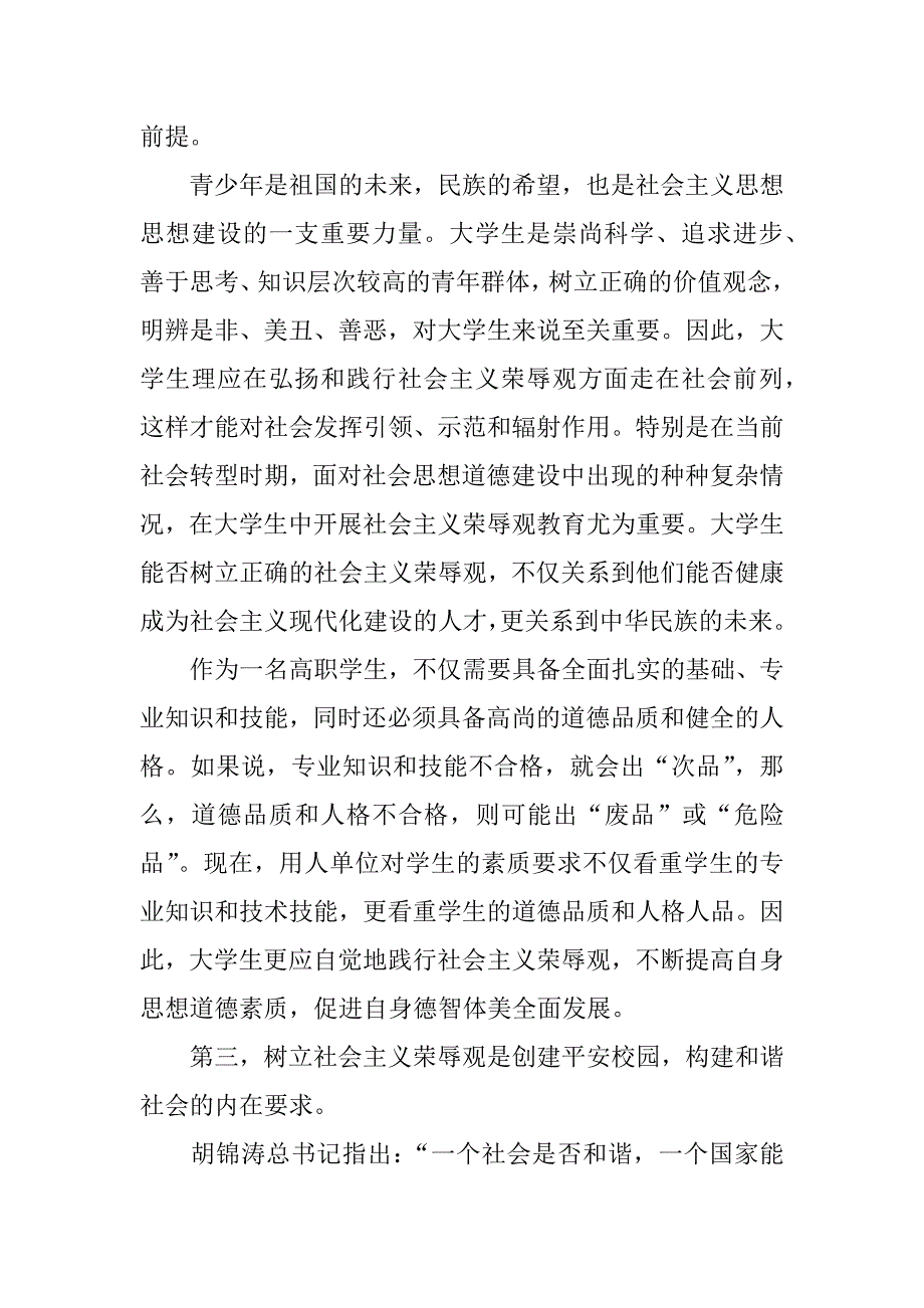 在开展社会主义荣辱观教育暨创建平安校园动员大会上的讲话_第4页