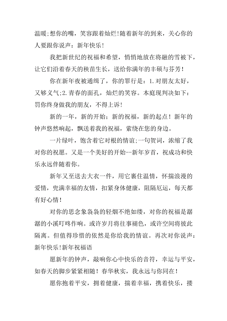 xx龙年新年短信贺词_第3页