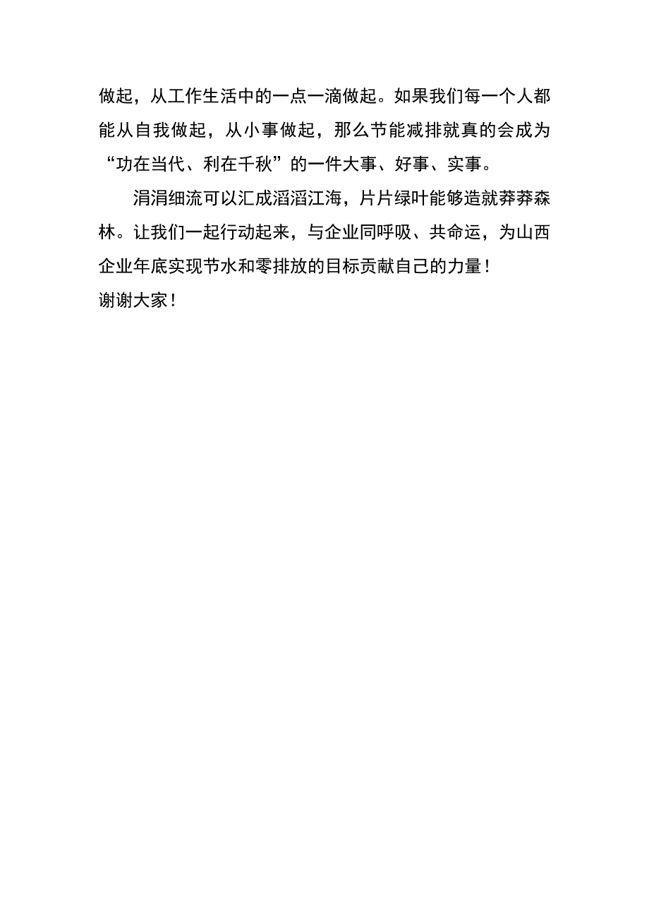 节能减排演讲稿_第3页