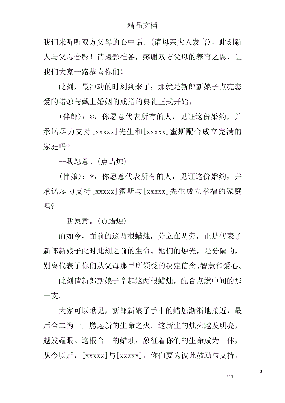 结婚司仪婚礼庆典主持词_第3页