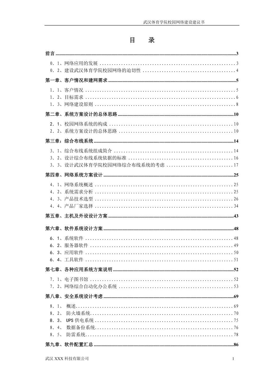 武汉体育学院校园网技术方案_第2页
