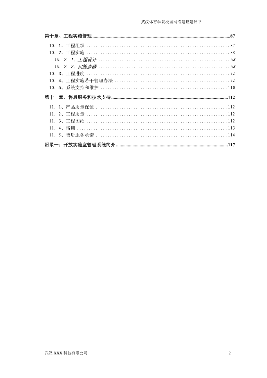 武汉体育学院校园网技术方案_第3页