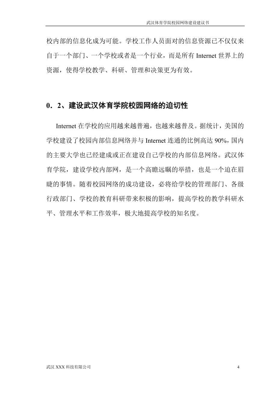 武汉体育学院校园网技术方案_第5页