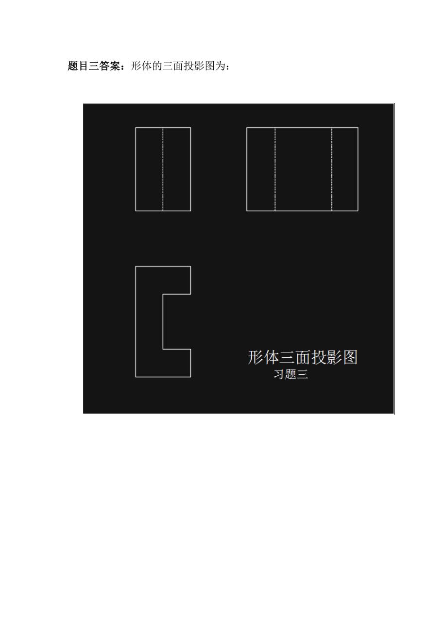 18建筑制图,离线作业_第4页