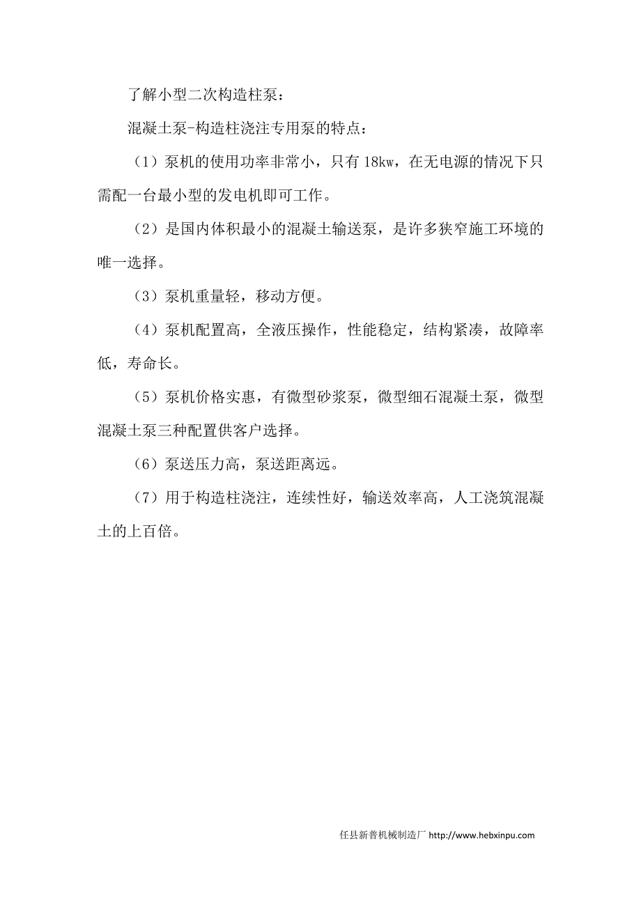 小型二次构造柱泵的使用说明详解_第4页