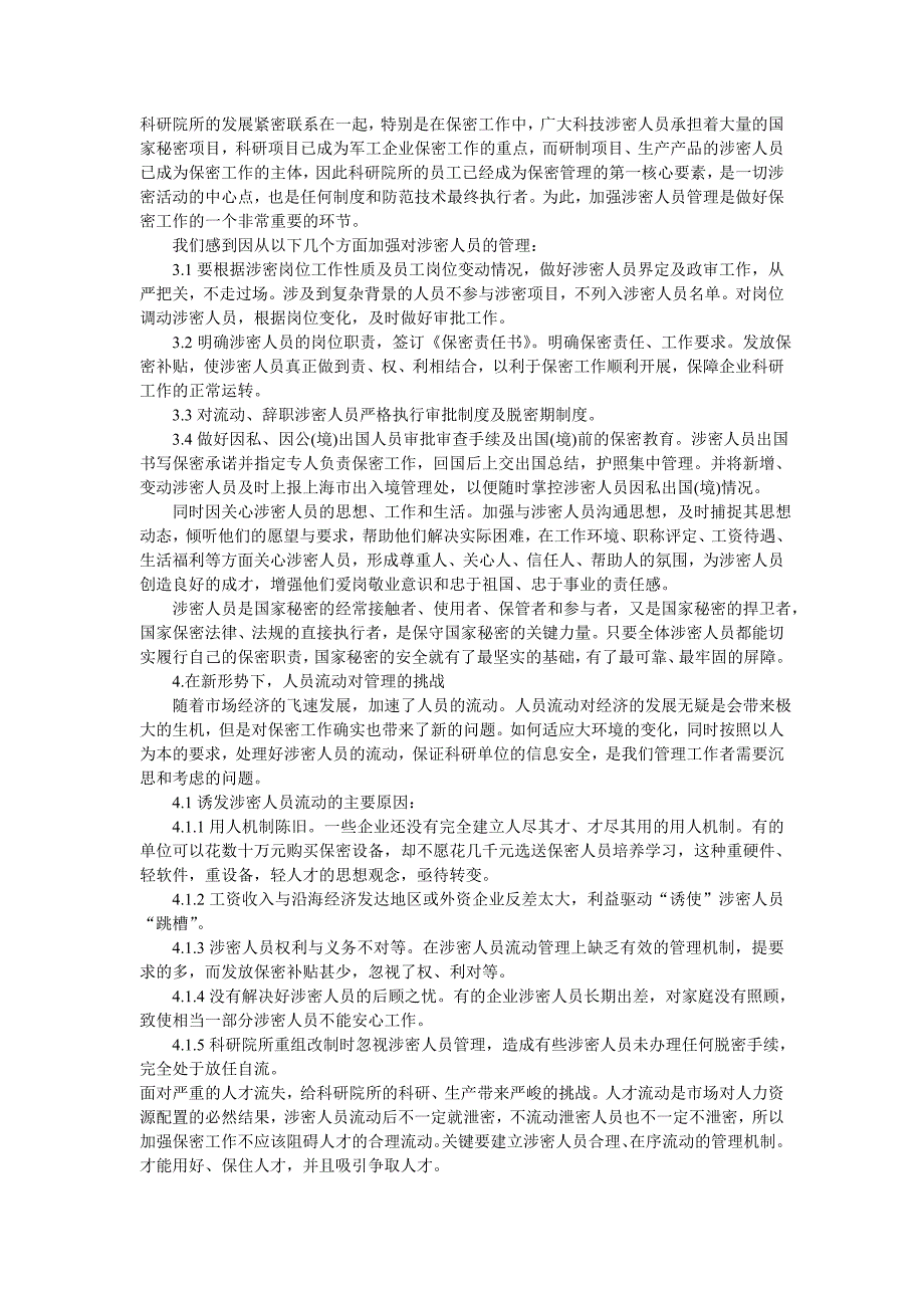 浅谈新形势下，科研院所军工保密工作的探索_第3页