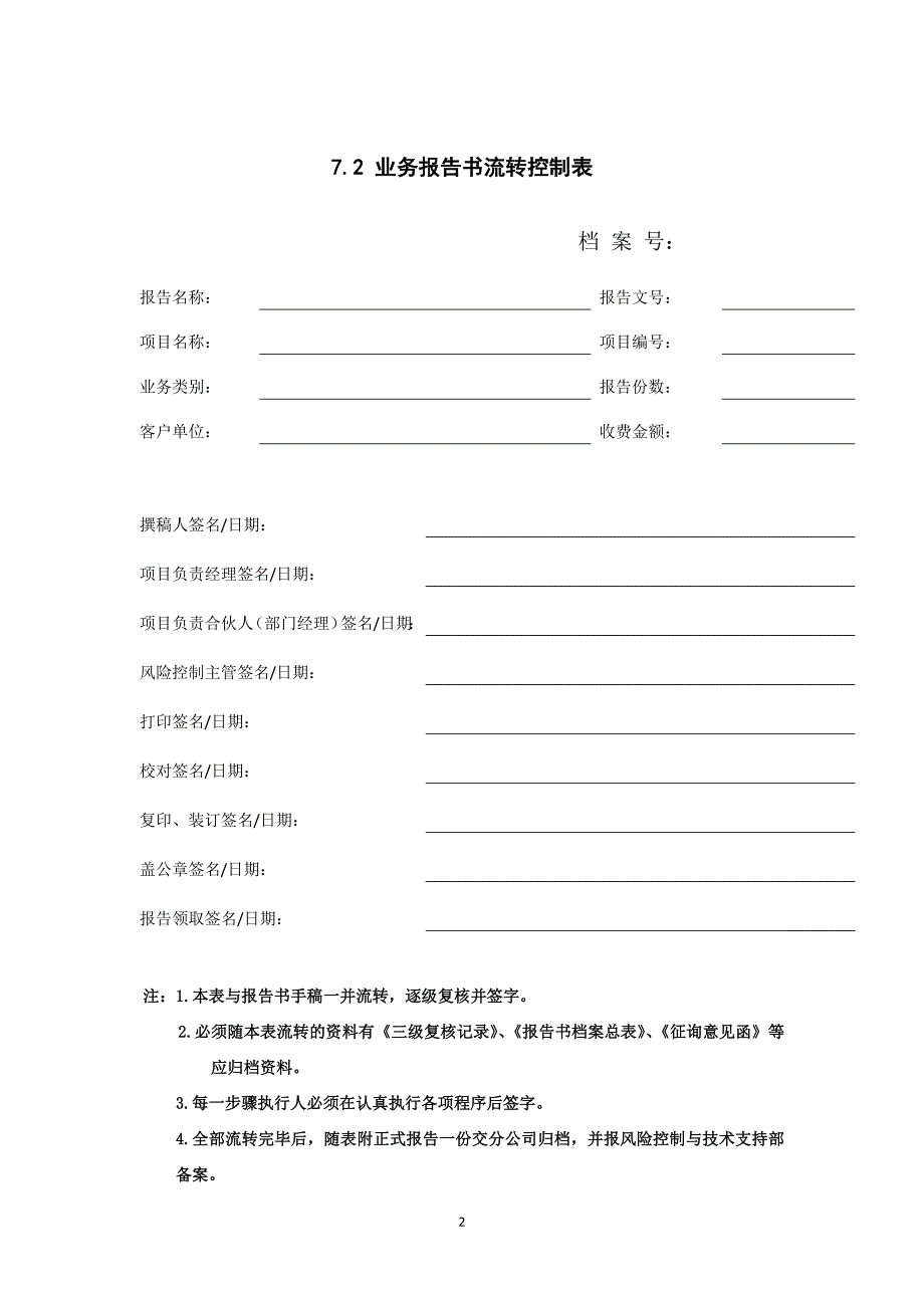 工程设计概算用表样式_第2页