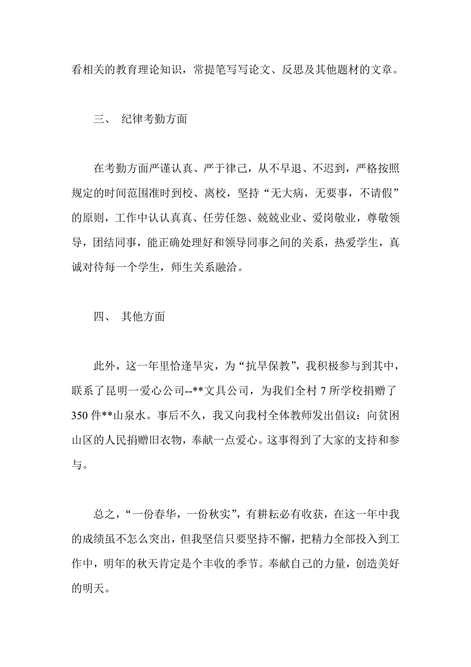 2013年度教师教学工作总结_第3页